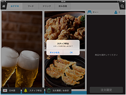  Register Table Top Orderのスタッフ呼び出し機能イメージ